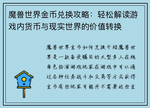 魔兽世界金币兑换攻略：轻松解读游戏内货币与现实世界的价值转换